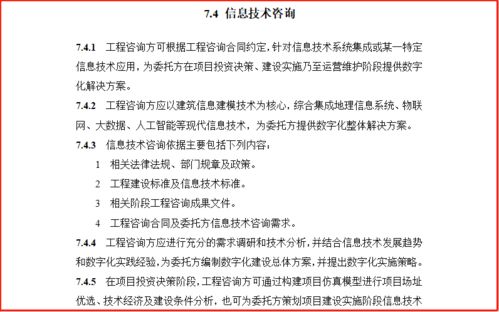 擁抱變革，蓄勢待發 解讀住建部發文與BIM信息技術咨詢服務新機遇